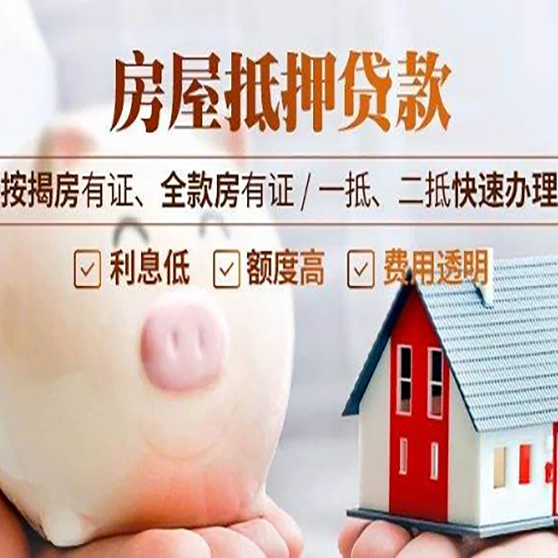 永丰申请房屋抵押贷款需要的注意事项--重庆房屋抵押贷款