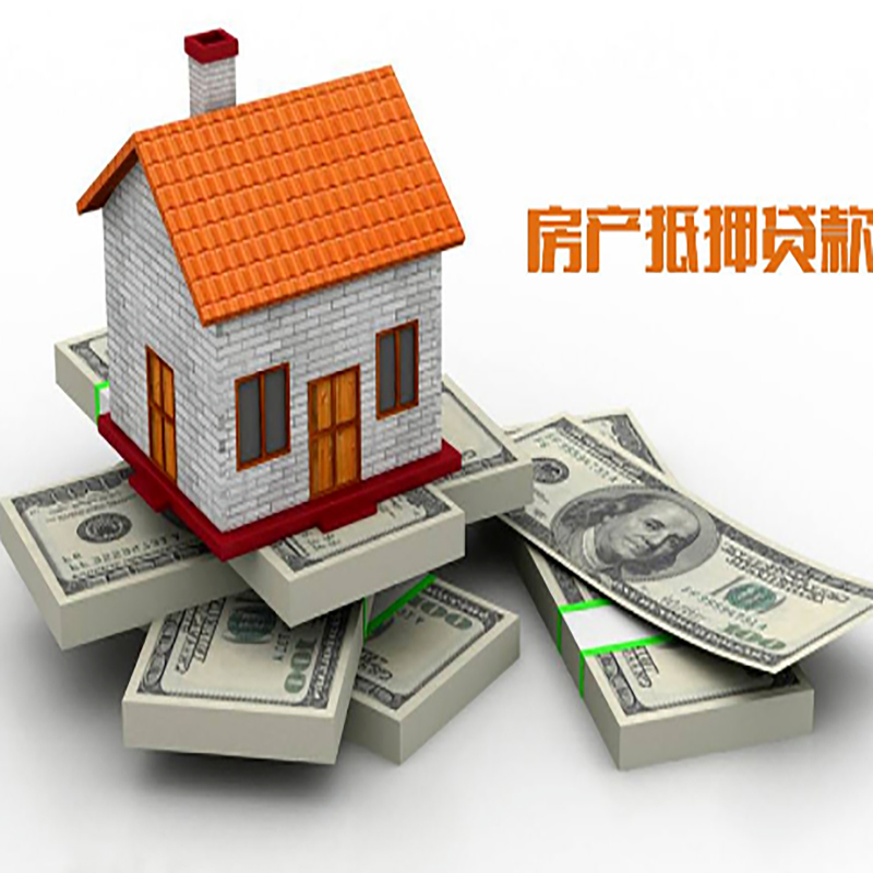 永丰房子抵押贷款利率|银行抵押贷款|当天办理放款