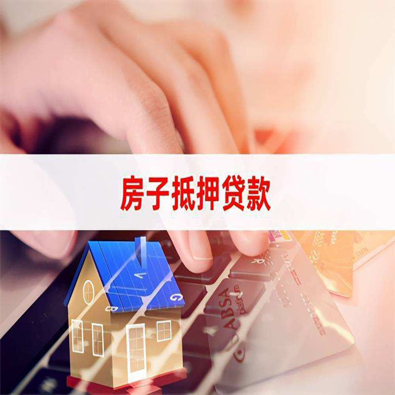 永丰房屋抵押贷款利率|银行房产抵押贷款|住房抵押贷款